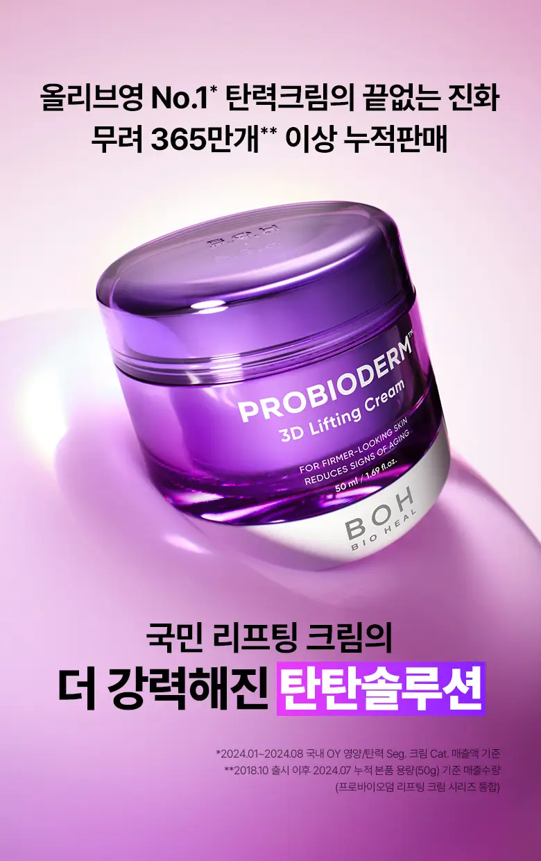 [고보습 미스트] 바이오힐 보 프로바이오덤 3D 리프팅 크림 에센스 100mL 상세페이지 1